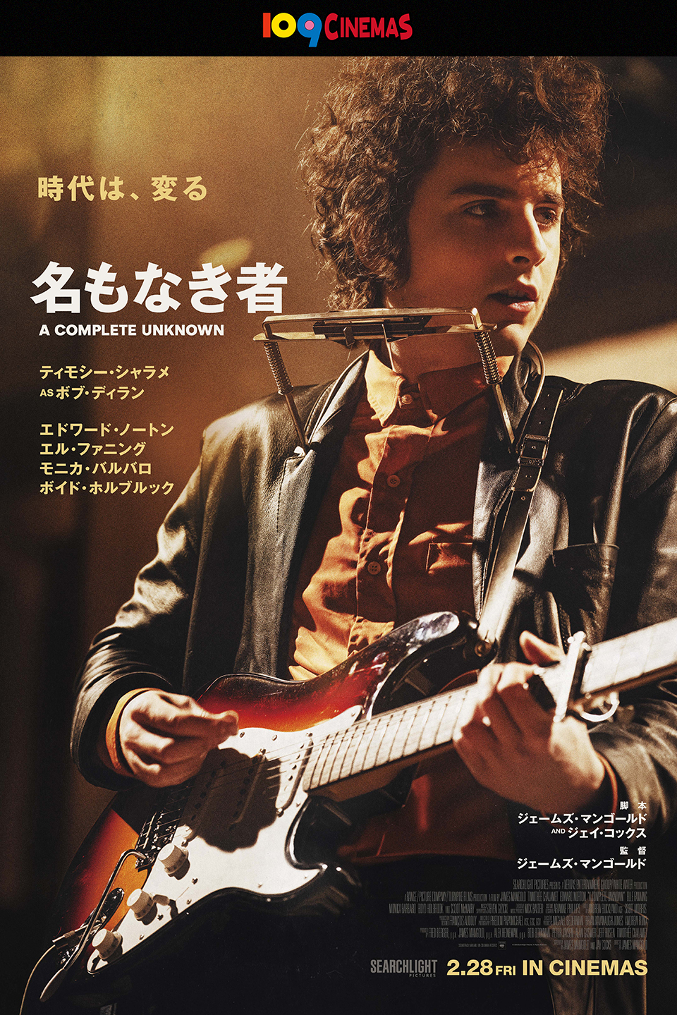 109CINEMAS　時代は、変る『名もなき者/A COMPLETE UNKNOWN』 ティモシー・シャラメ ASボブ・ディラン　エドワード・ノートン エル・ファニング モニカ・バルバロ ボイド・ホルブルック　脚本 ジェームズ・マンゴールド AND ジェイ・コックス　監督 ジェームズ・マンゴールド 2.28 FRI IN CINEMAS