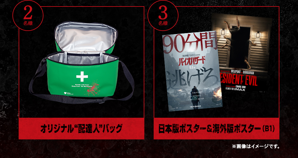 賞品：オリジナル“配達人”バッグ 2名様　賞品：日本版ポスター＆海外版ポスター（B1） 3名様　※画像はイメージです。