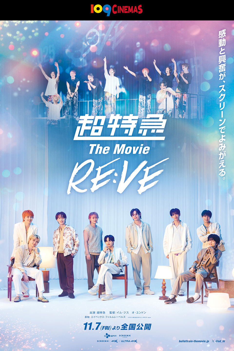 109CINEMAS 感動と興奮が、スクリーンでよみがえる。 『超特急 The Movie RE:VE』 11.7(FRI)より全国公開