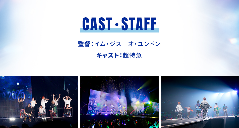 CAST・STAFF 監督:イム・ジス、オ・ユンドン キャスト:超特急