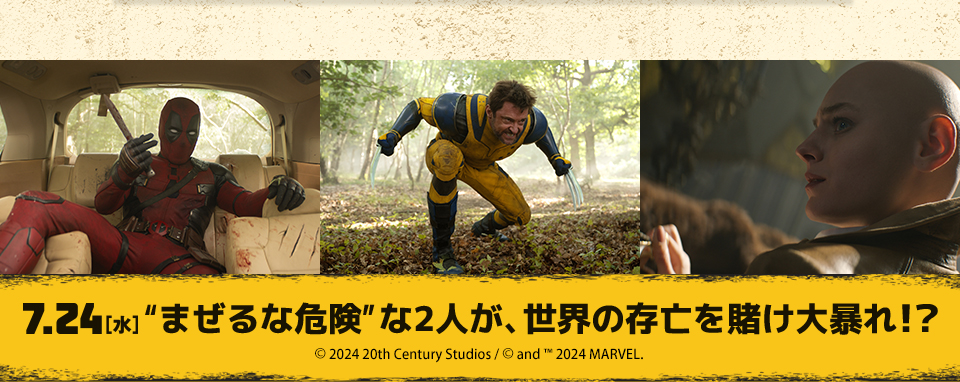 7.24[水]“まぜるな危険”な2人が、世界の存亡を賭け大暴れ！？　Ⓒ 2024 20th Century Studios / Ⓒ and ™ 2024 MARVEL.