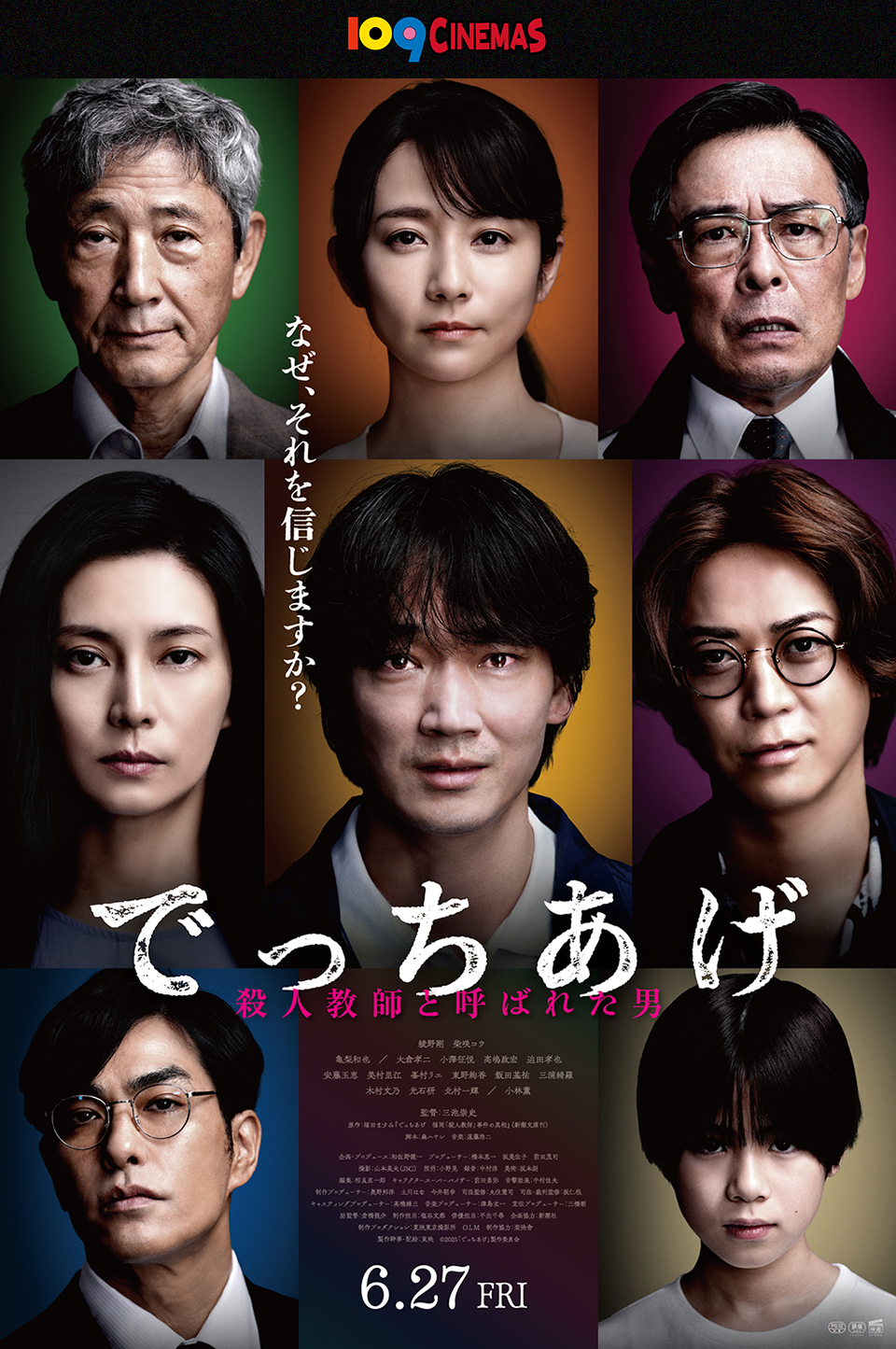 109CINEMAS　なぜ、それを信じますか？ 『でっちあげ　～殺人教師と呼ばれた男』 6.27 FRI