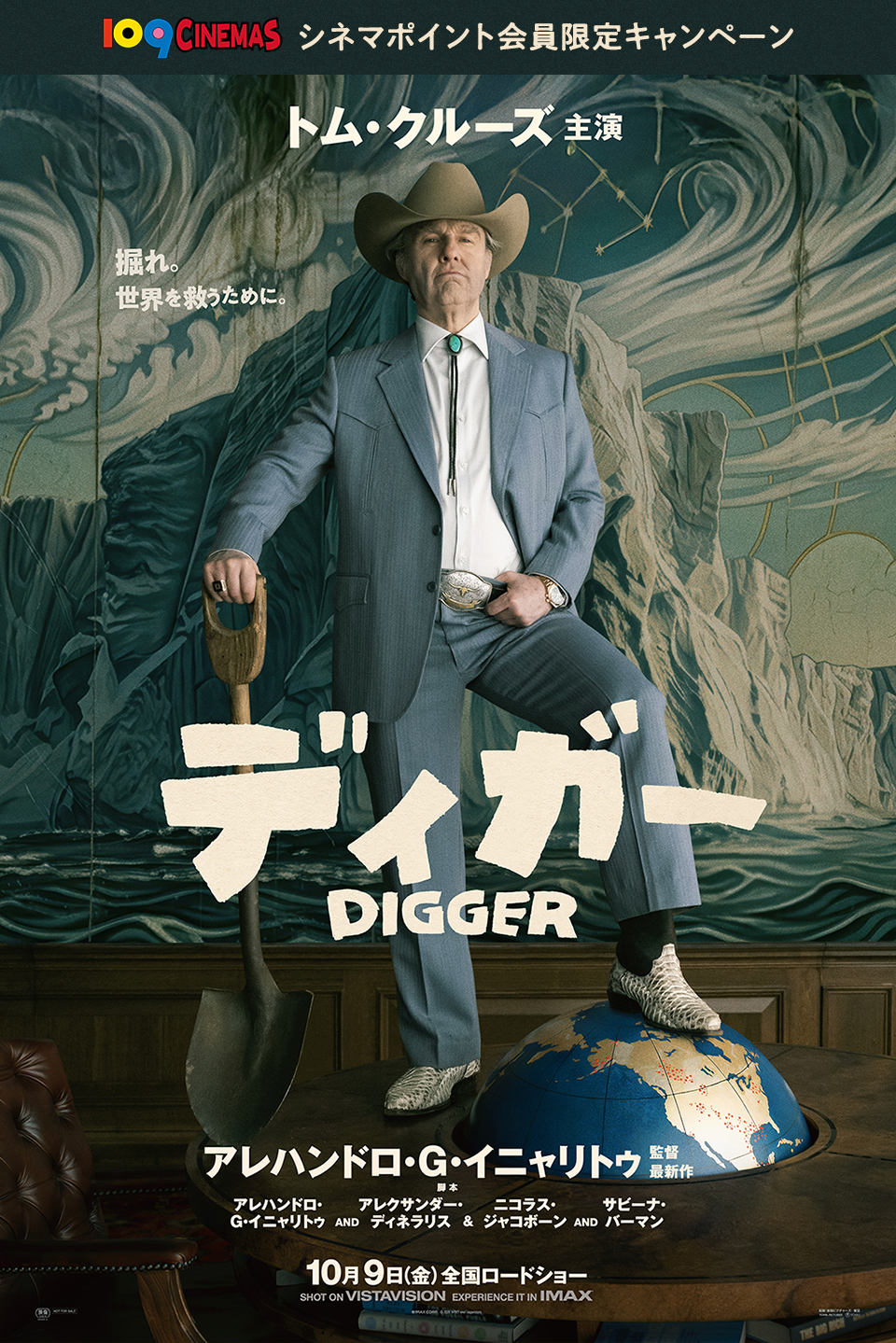109CINEMAS シネマポイント会員限定キャンペーン　トム・クルーズ主演　掘れ。世界を救うために。 『DIGGER／ディガー』 アレハンドロ・G・イニャリトゥ監督最新作　アレハンドロ・G・イニャリトゥ AND 脚本:アレクサンダー・ディネラリス & ニコラス・ジャコボーン AND サビーナ・バーマン　10月9日(金)全国ロードショー