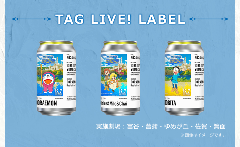 TAG LIVE! LABEL　実施劇場：富谷・菖蒲・ゆめが丘・佐賀・箕面 ※画像はイメージです。