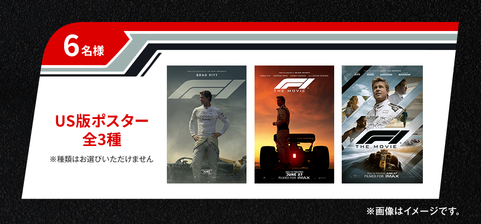 賞品：US版ポスター全3種 ※種類はお選びいただけません 6名様 ※画像はイメージです。
