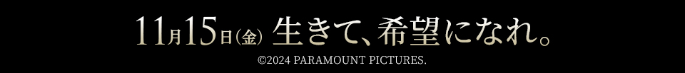 11月15日(金) 生きて、希望になれ。　©2024 PARAMOUNT PICTURES.