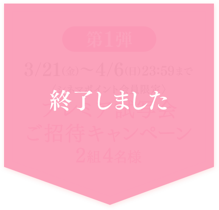 終了しました
