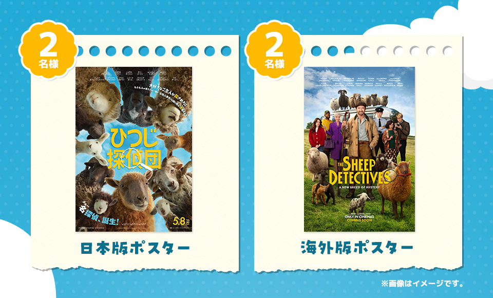 賞品：日本版ポスター 2名様　賞品：海外版ポスター 2名様　※画像はイメージです。