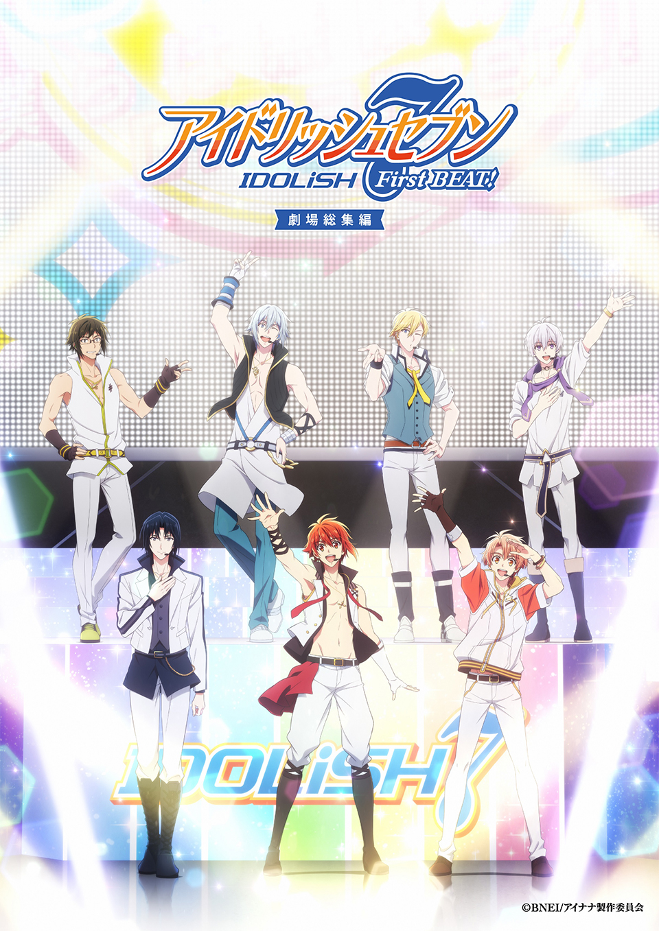 『アイドリッシュセブン First BEAT! 劇場総集編』 ©BNEI/アイナナ製作委員会