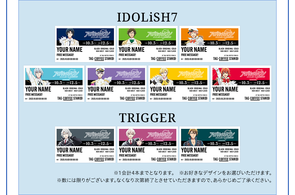 IDOLiSH7　TRIGGER　※1会計4本までとなります。 ※お好きなデザインをお選びいただけます。 ※数には限りがございます。なくなり次第終了とさせていただきますので、あらかじめご了承ください。