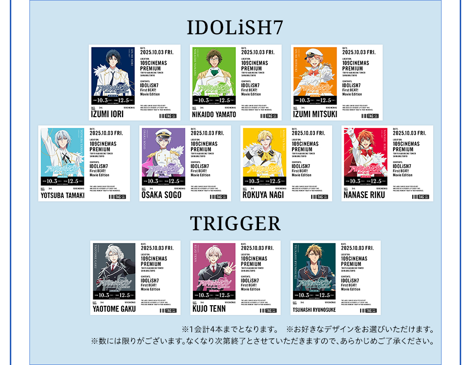 IDOLiSH7　TRIGGER　※1会計4本までとなります。 ※お好きなデザインをお選びいただけます。 ※数には限りがございます。なくなり次第終了とさせていただきますので、あらかじめご了承ください。