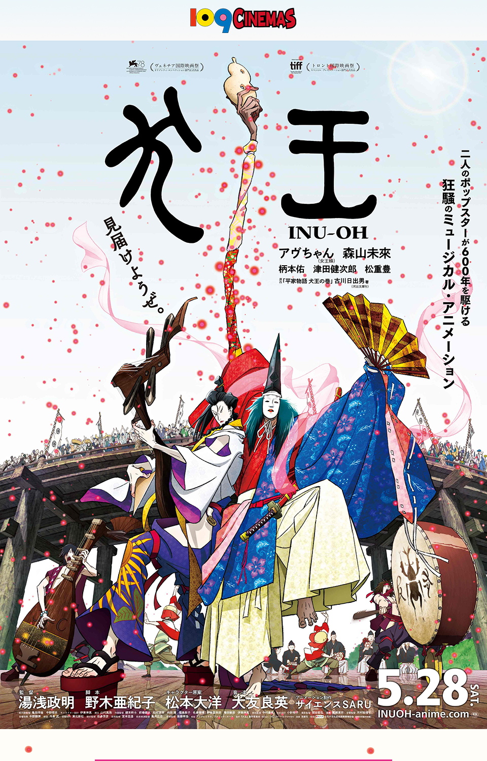 『犬王』INU-OH　二人のポップスターが600年を駆ける　狂騒のミュージカル・アニメーション