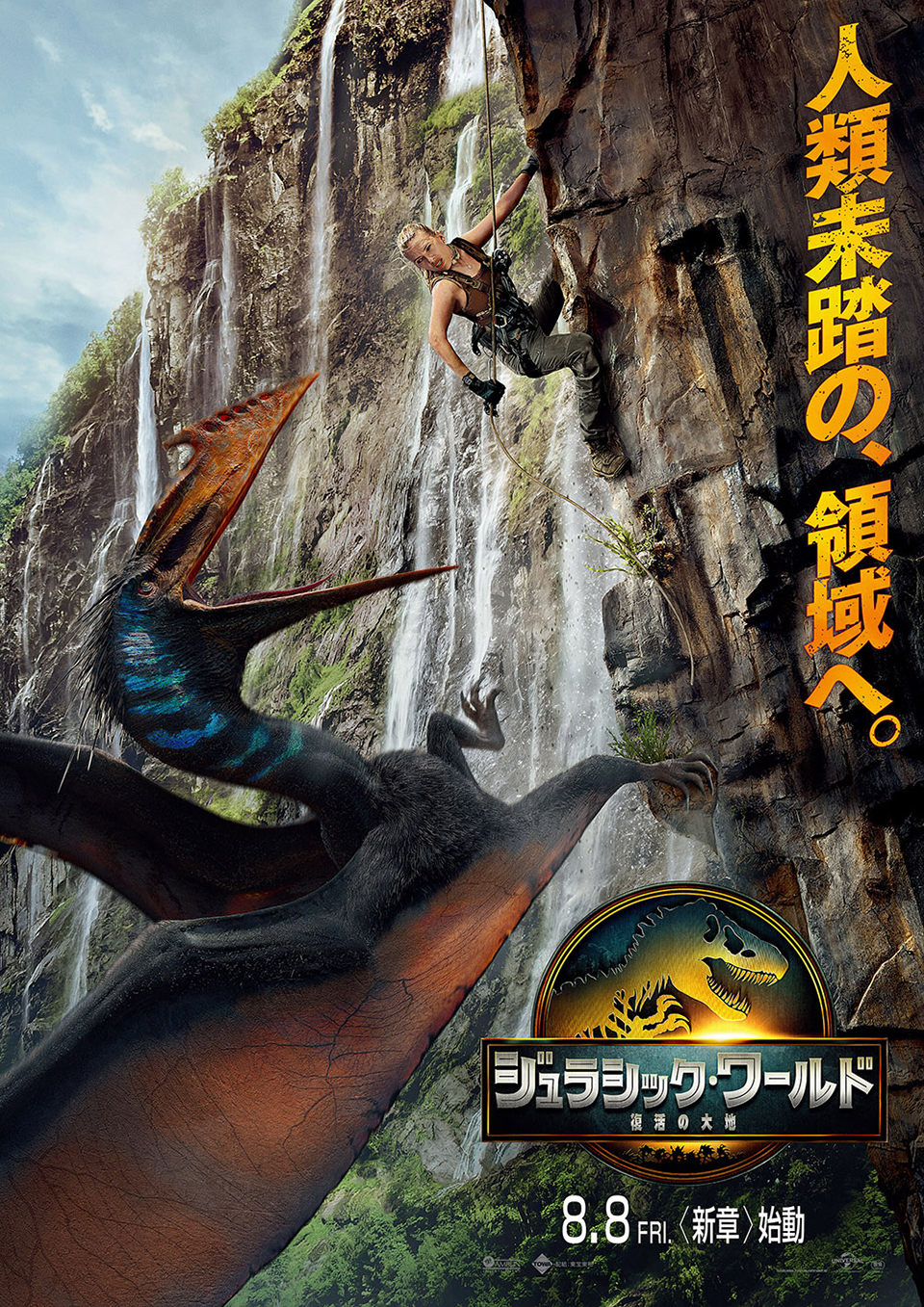 109シネマズ限定『ジュラシック・ワールド／復活の大地