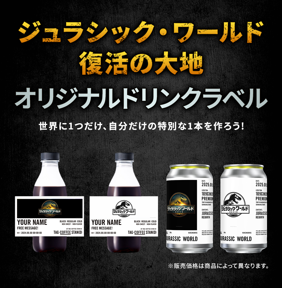 109シネマズ限定『ジュラシック・ワールド／復活の大地