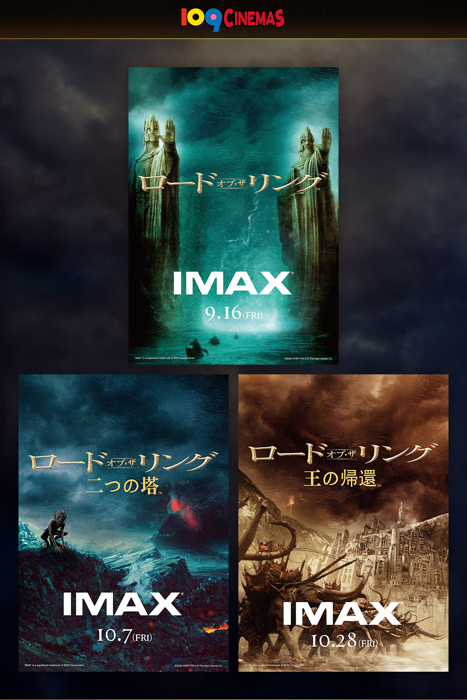 109CINEMAS　『ロード・オブ・ザ・リング』IMAX®　9.16(FRI)　『ロード・オブ・ザ・リング／二つの塔』IMAX®　10.7(FRI) 　『ロード・オブ・ザ・リング／王の帰還』IMAX®　10.28(FRI)