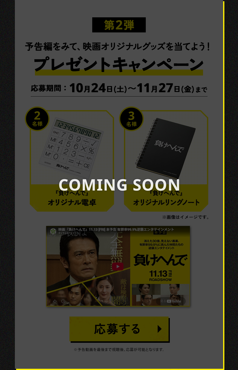 COMING SOON