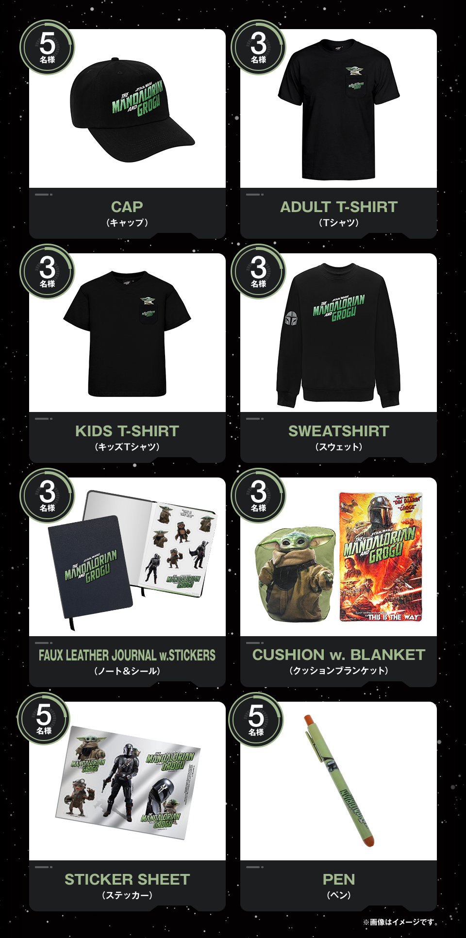 賞品：CAP（キャップ） 5名様　賞品：ADULT T-SHIRT（Tシャツ） 3名様　賞品：KIDS T-SHIRT（キッズTシャツ） 3名様　賞品：SWEATSHIRT（スウェット） 3名様　賞品：FAUX LEATHER JOURNAL w.STICKERS（ノート＆シール） 3名様　賞品：CUSHION w. BLANKET（クッションブランケット） 3名様　賞品：STICKER SHEET（ステッカー） 5名様　賞品：PEN（ペン） 5名様　※画像はイメージです。