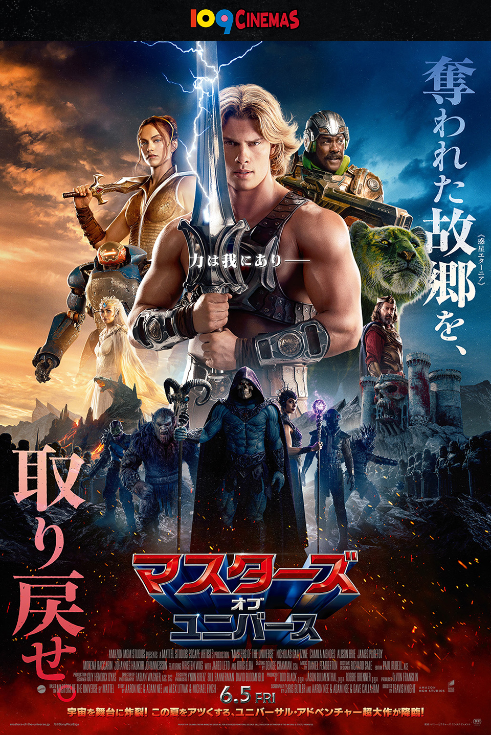 109CINEMAS　奪われた故郷<惑星エターニア>を、取り戻せ　力は我にあり―― 『マスターズ・オブ・ユニバース』 6.5 FRI　宇宙を舞台に炸裂！この夏をアツくする、ユニバーサル・アドベンチャー超大作が降臨！