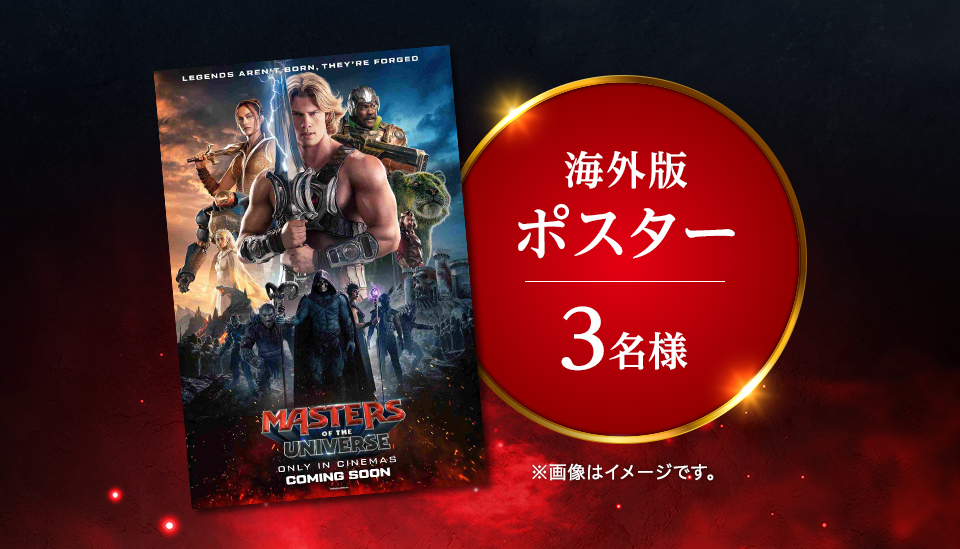 賞品：海外版ポスター 3名様　※画像はイメージです。