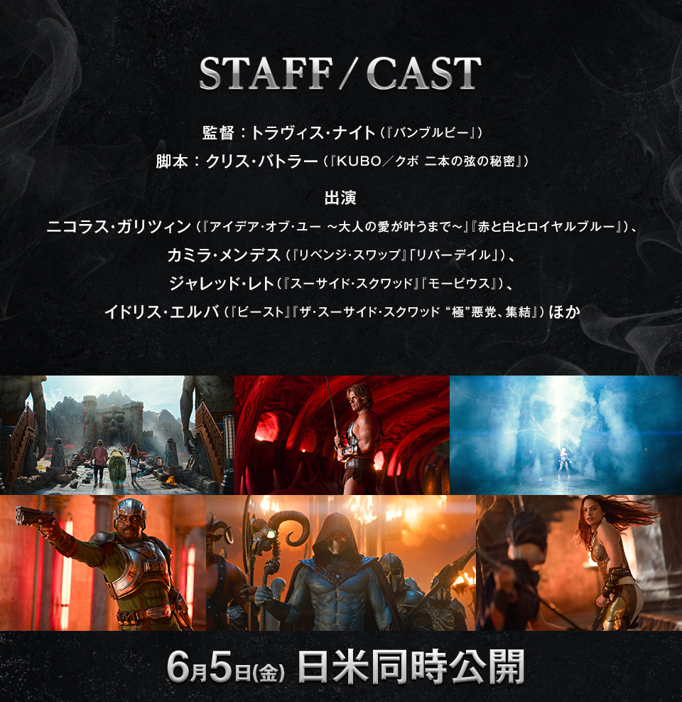 STAFF/CAST 監督：トラヴィス・ナイト（『バンブルビー』） 脚本：クリス・バトラー（『KUBO／クボ 二本の弦の秘密』） 出演：ニコラス・ガリツィン（『アイデア・オブ・ユー ～大人の愛が叶うまで～』『赤と白とロイヤルブルー』）、カミラ・メンデス（『リベンジ・スワップ』「リバーデイル」）、ジャレッド・レト（『スーサイド・スクワッド』『モービウス』）、イドリス・エルバ（『ビースト』『ザ・スーサイド・スクワッド “極”悪党、集結』）ほか　6月5日(金) 日米同時公開