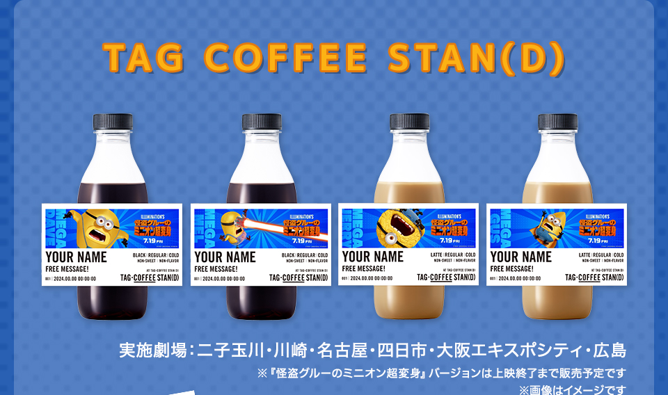 TAG COFFEE STAN(D)　実施劇場：二子玉川・川崎・名古屋・四日市・大阪エキスポシティ・広島　※『怪盗グルーのミニオン超変身』バージョンは上映終了まで販売予定です ※画像はイメージです