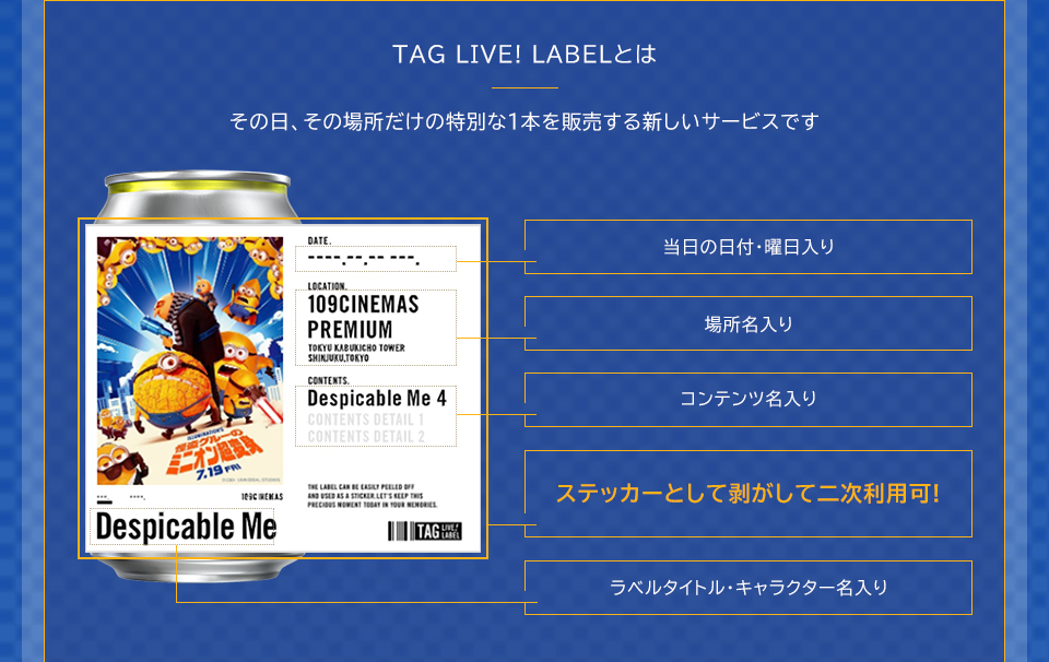 TAG LIVE! LABELとは　その日、その場所だけの特別な1本を販売する新しいサービスです　当日の日付・曜日入り　場所名入り　コンテンツ名入り　ステッカーとして剥がして二次利用可!　ラベルタイトル・キャラクター名入り