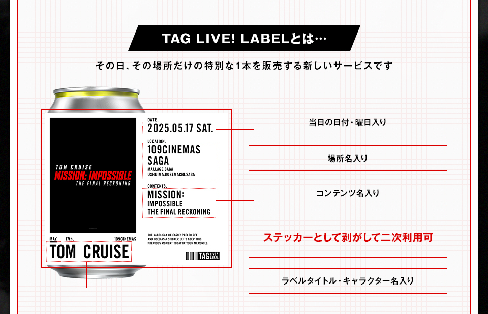 TAG LIVE! LABELとは・・・その日、その場所だけの特別な1本を販売する新しいサービスです　当日の日付・曜日入り　場所名入り　コンテンツ名入り　ステッカーとして剥がして二次利用可　ラベルタイトル・キャラクター名入り