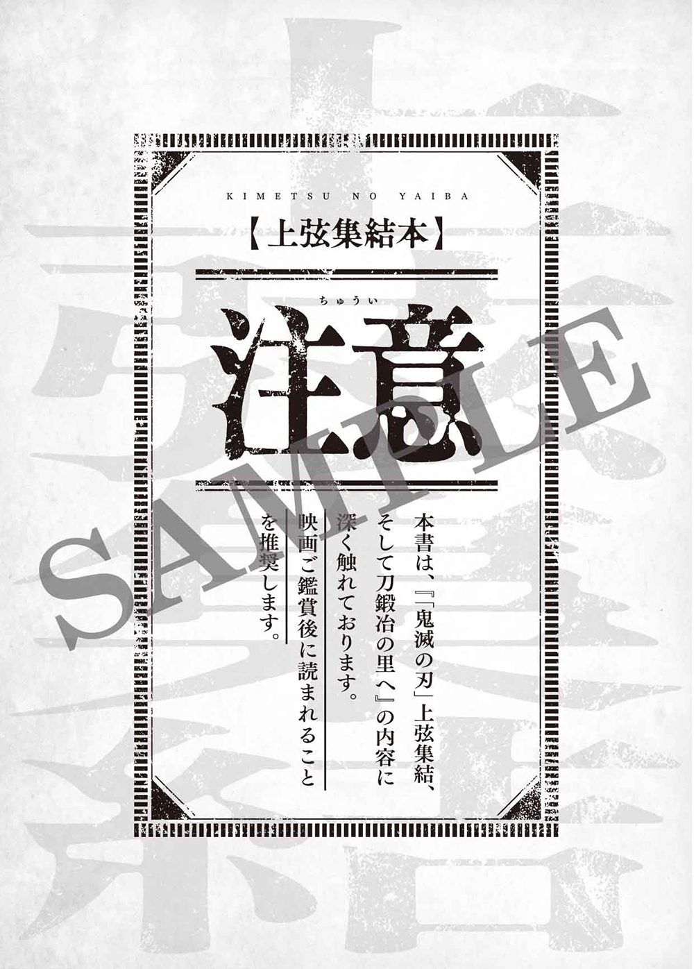 鬼滅の刃 ワールドツアー フィルム 映画特典