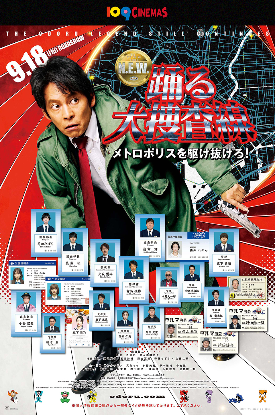 109CINEMAS　9.18[FRI] ROADSHOW 『踊る大捜査線 N.E.W. メトロポリスを駆け抜けろ！』