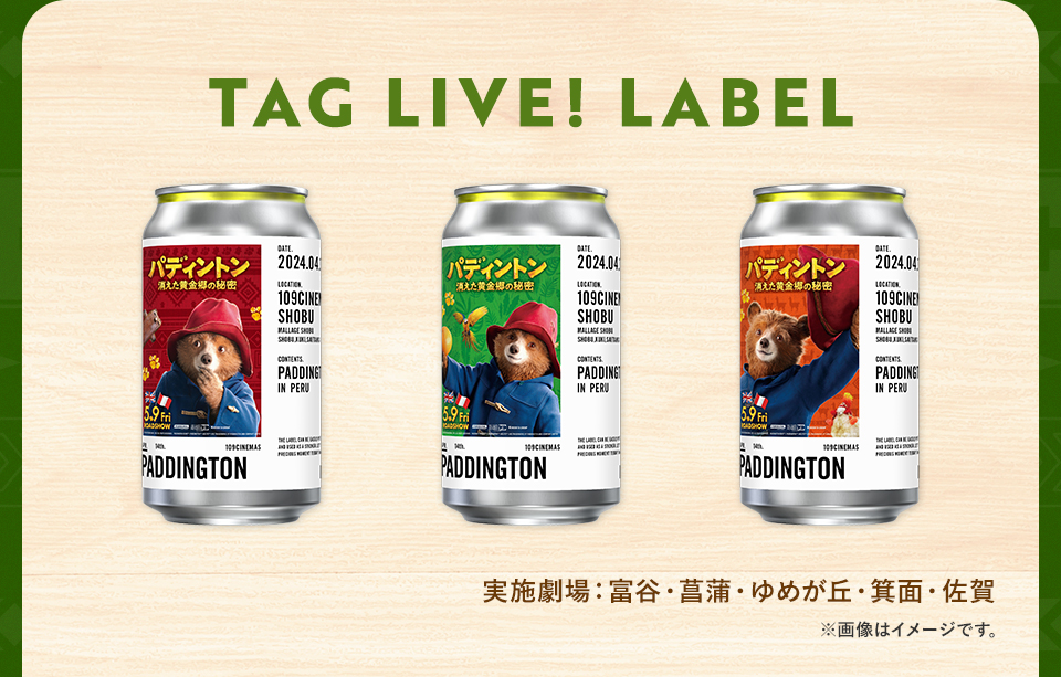 TAG LIVE! LABEL　実施劇場：富谷・菖蒲・ゆめが丘・箕面・佐賀 ※画像はイメージです。