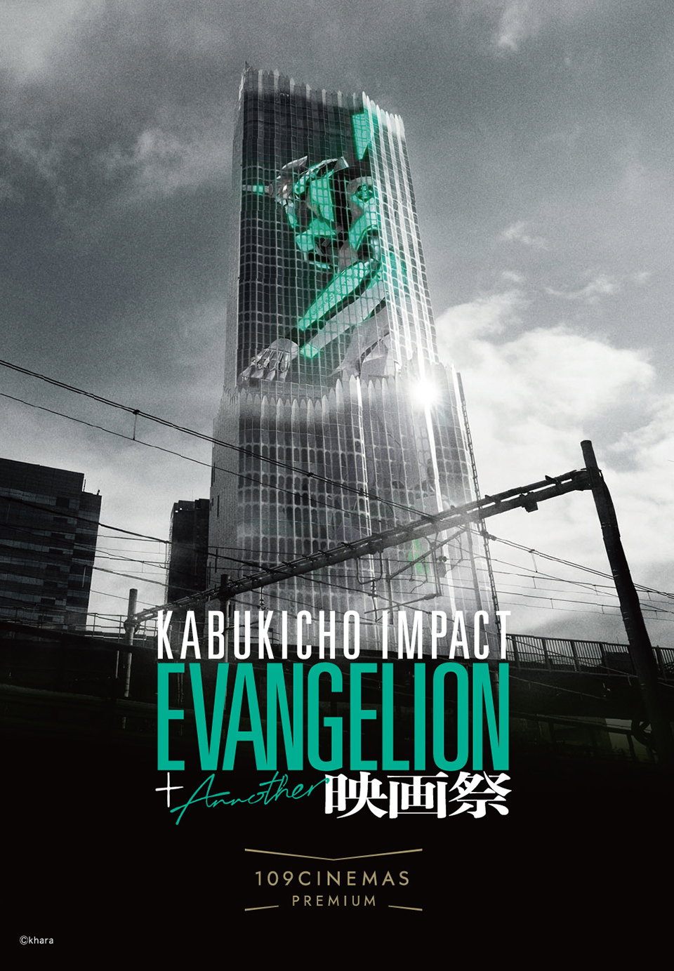 KABUKICHO IMPACT EVANGELION + Another 映画祭 109CINEMAS PREMIUM ©khara