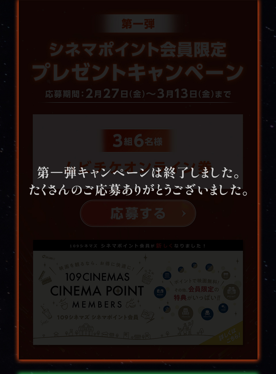 第一弾キャンペーンは終了しました。たくさんのご応募ありがとうございました。
