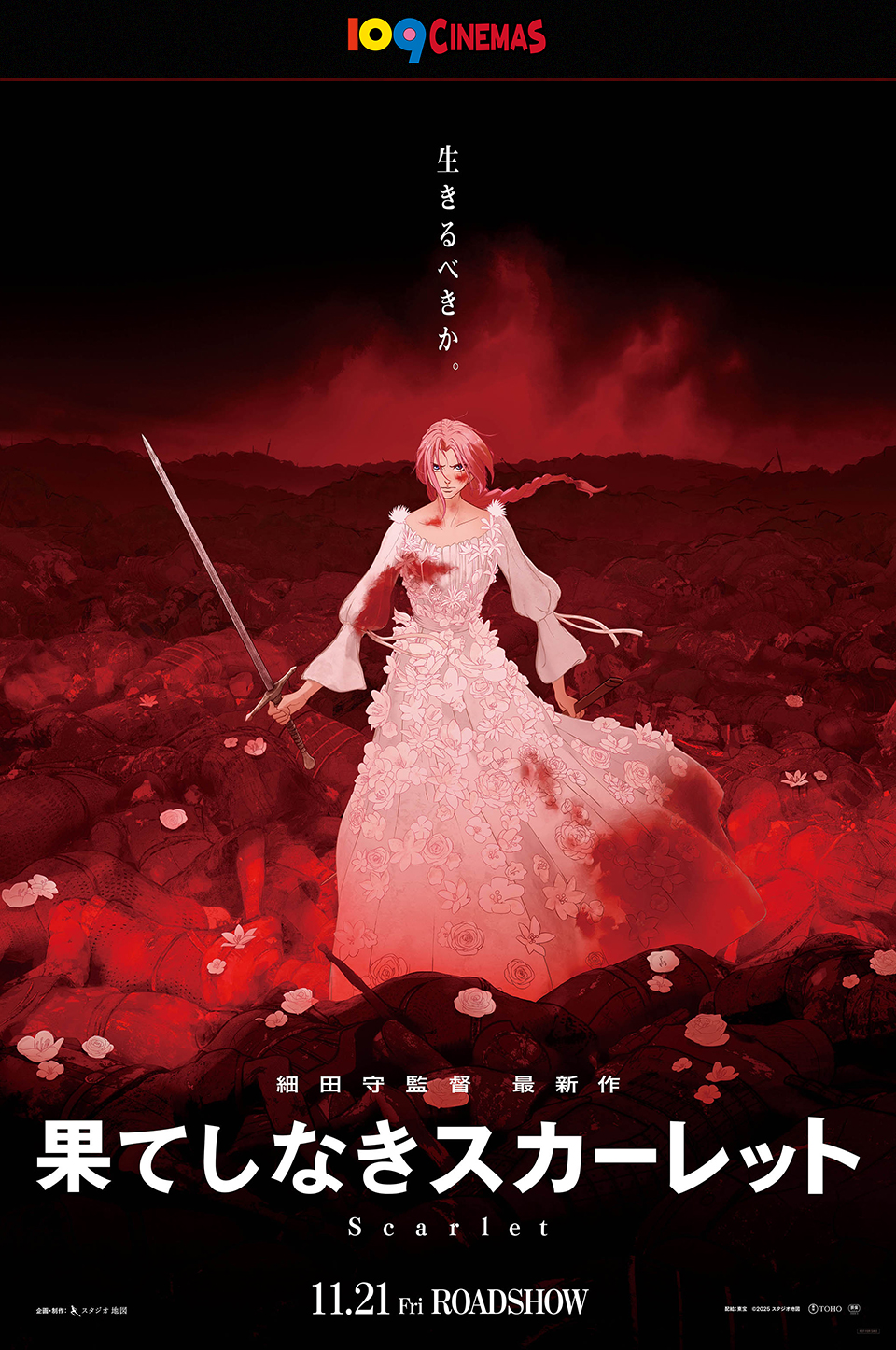 109CINEMAS　生きるべきか。 細田守監督 最新作 『果てしなきスカーレット』 11.21Fri ROADSHOW