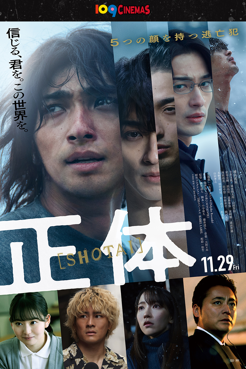 109CINEMAS　信じる、君を。この世界を。 5つの顔を持つ逃亡犯 『正体』 11.29 Fri