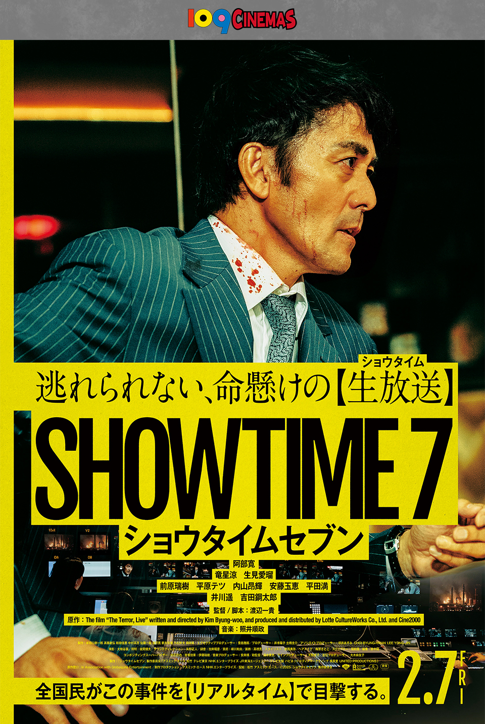 109CINEMAS 逃れられない、命懸けの【生放送】（ショウタイム） 『ショウタイムセブン』 全国民がこの事件を【リアルタイム】で目撃する。 2.7 FRI