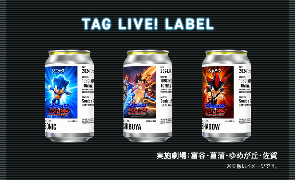 TAG LIVE! LABEL　実施劇場：富谷・菖蒲・ゆめが丘・佐賀 ※画像はイメージです。