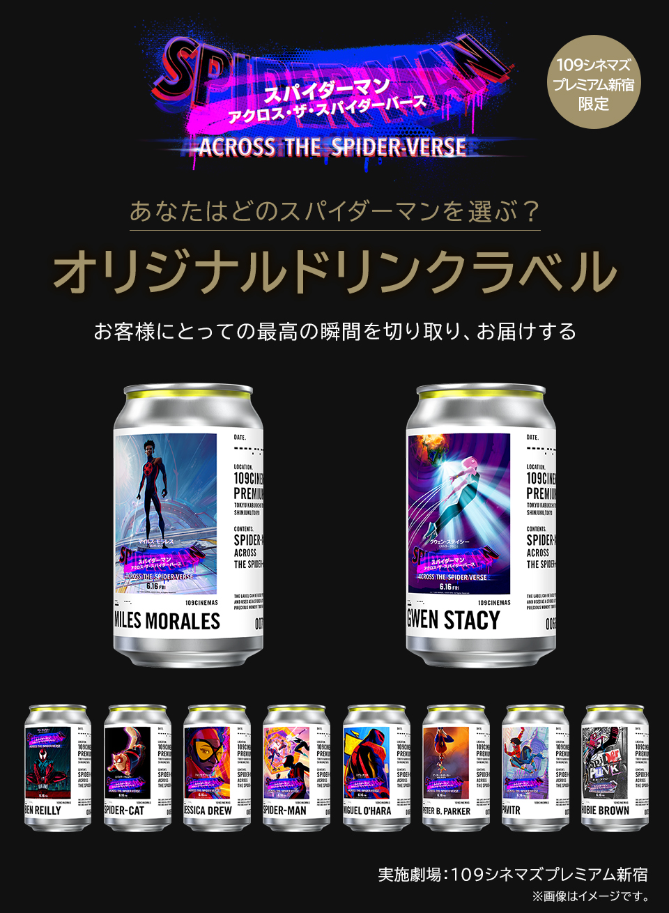 109シネマズ限定『スパイダーマン：アクロス・ザ・スパイダーバース