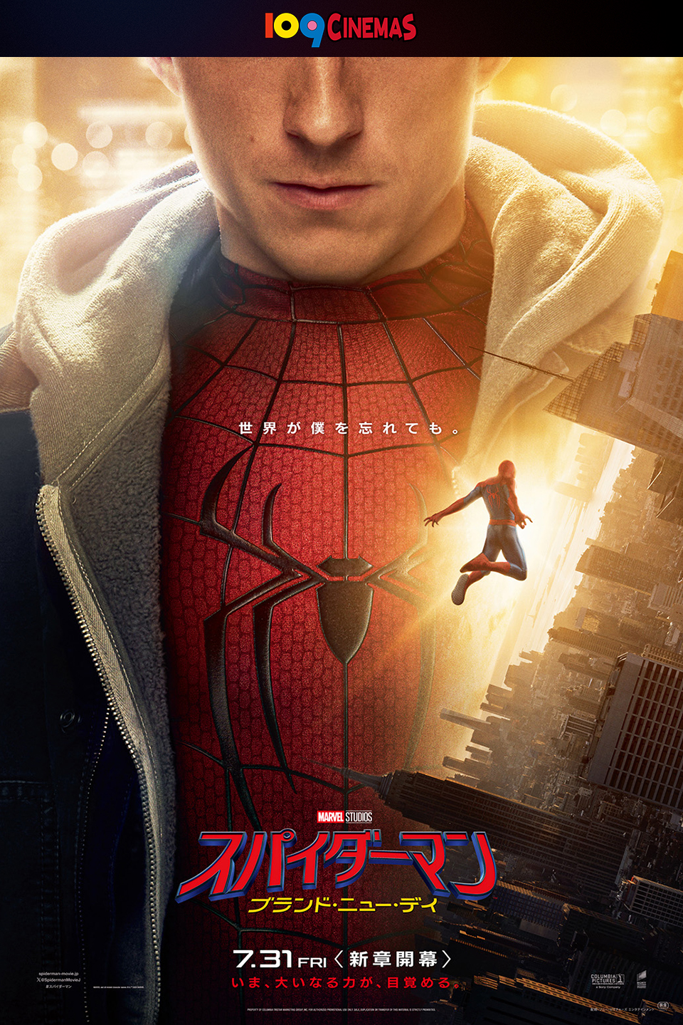 109CINEMAS　世界が僕を忘れても。 『スパイダーマン：ブランド・ニュー・デイ』 7.31FRI〈新章開幕〉いま、大いなる力が、目覚める。
