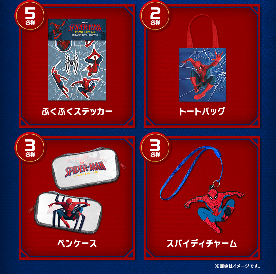 賞品：ぷくぷくステッカー 5名様　賞品：トートバッグ 2名様　賞品：ペンケース 3名様　賞品：スパイディチャーム 3名様　※画像はイメージです。