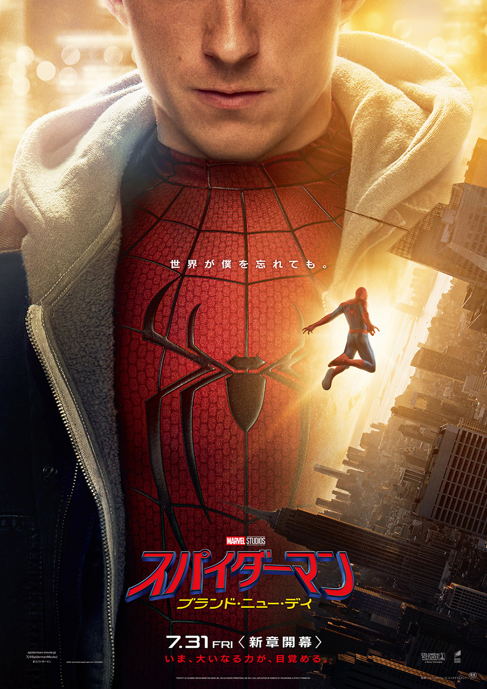 世界が僕を忘れても。 『スパイダーマン：ブランド・ニュー・デイ』 7.31FRI〈新章開幕〉いま、大いなる力が、目覚める。
