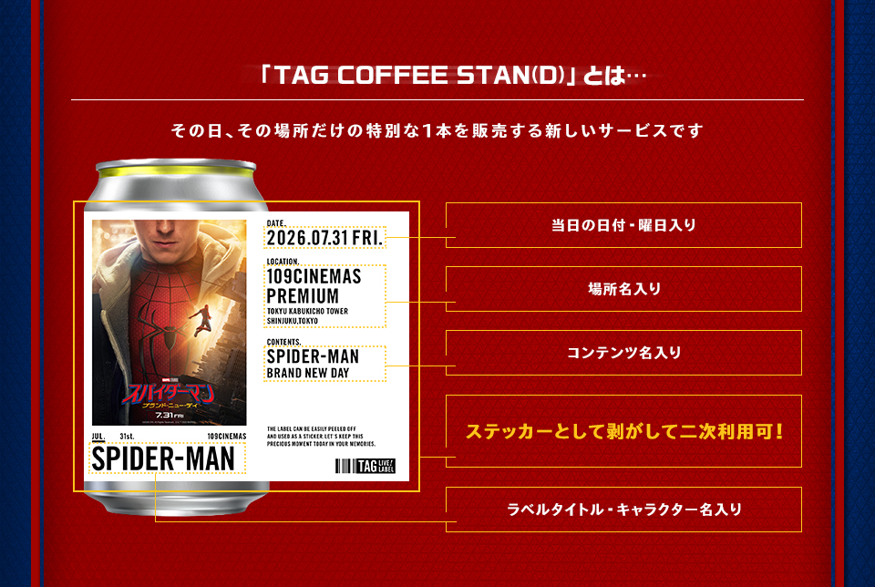 TAG LIVE! LABELとは…　その日、その場所だけの特別な1本を販売する新しいサービスです　当日の日付・曜日入り　場所名入り　コンテンツ名入り　ステッカーとして剥がして二次利用可　ラベルタイトル・キャラクター名入り