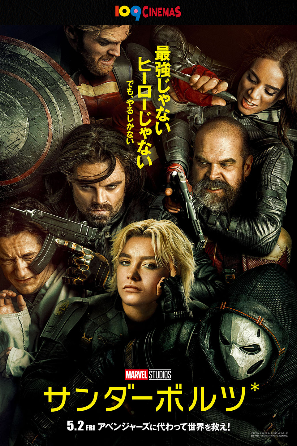 109CINEMAS　最強じゃない ヒーローじゃない ーでも、やるしかない『サンダーボルツ*』　5.2 FRI アベンジャーズに代わって世界を救え！