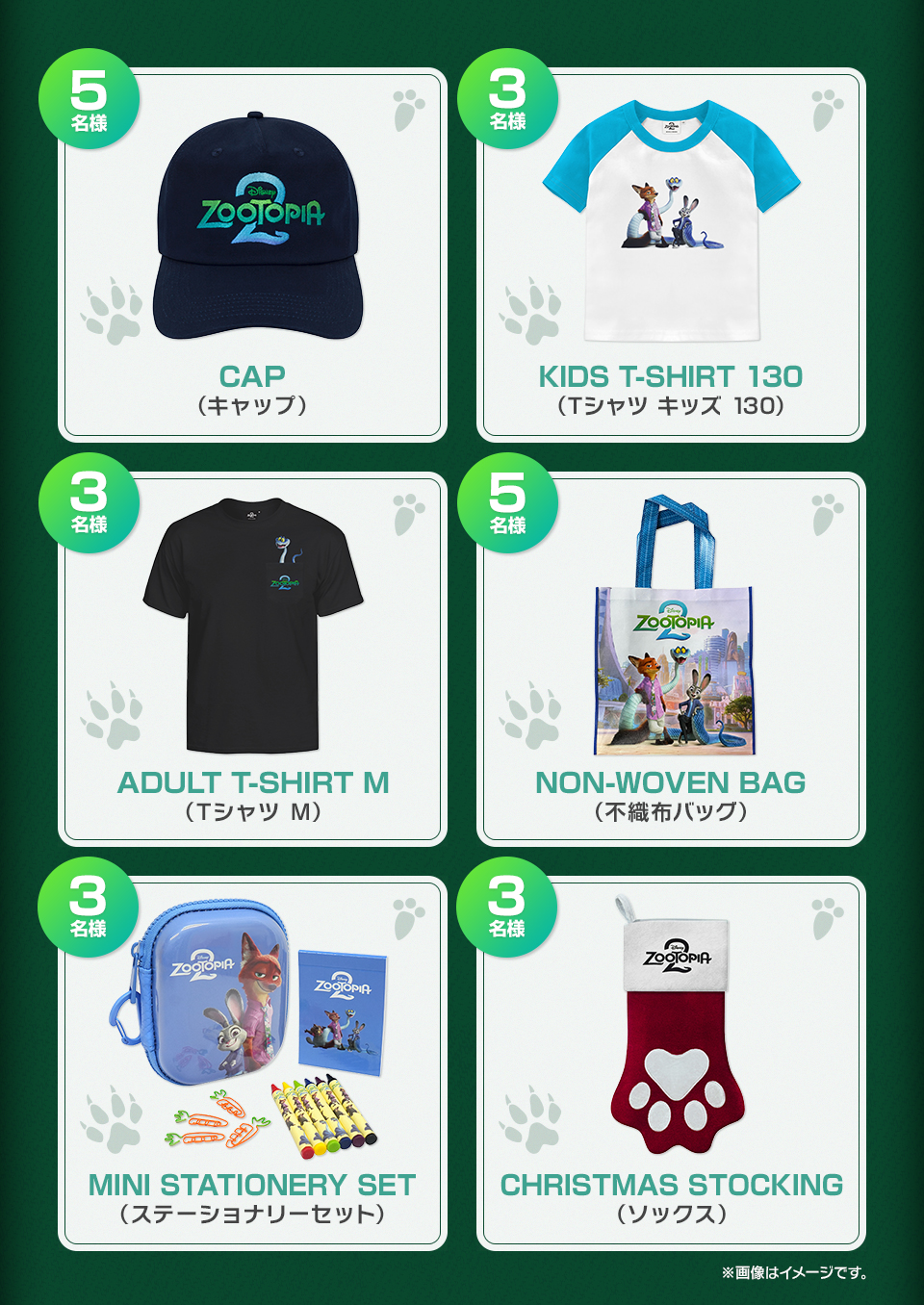 賞品：CAP(キャップ) 5名様　賞品：KIDS T-SHIRT 130(Tシャツ キッズ 130) 3名様　賞品：ADULT T-SHIRT M(Tシャツ M) 3名様　賞品：NON-WOVEN BAG(不織布バッグ) 5名様　賞品：MINI STATIONERY SET(ステーショナリーセット) 3名様　賞品：CHRISTMAS STOCKING(ソックス) 3名様　※画像はイメージです。