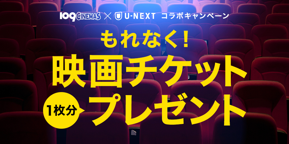 U-NEXT　二港なし
