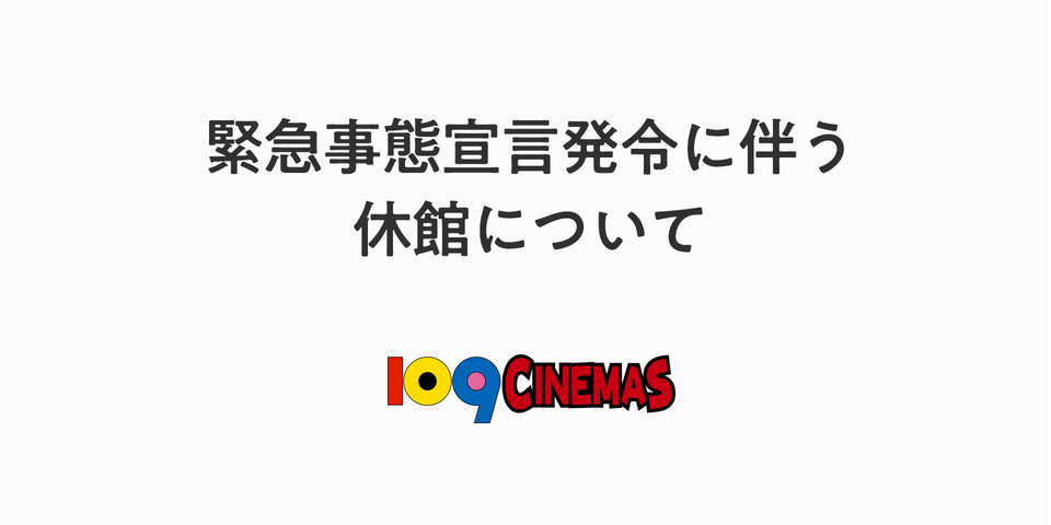 109シネマズ 109cinemas