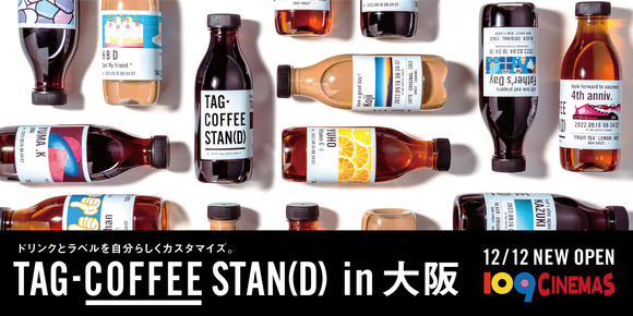 cafe専用 TAG COFFEE STAN(D)」109シネマズ大阪エキスポシティにて販売