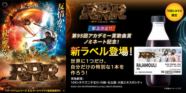 『RRR』TAG COFFEE復活販売　掲載：二子玉川、川崎、名古屋、大阪
