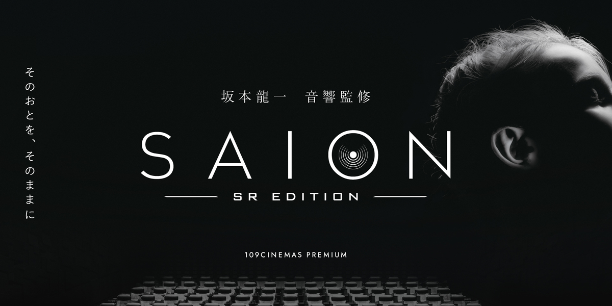 SAION -SR EDITION-