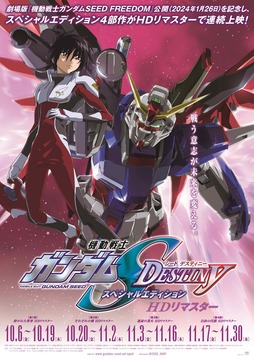 機動戦士ガンダムSEED DESTINY スペシャルエディションⅡ それぞれの剣 - 109シネマズ | 109CINEMAS