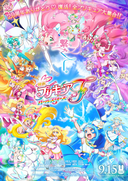 映画 プリキュアオールスターズF 全国3000枚限定 ユナイテッド